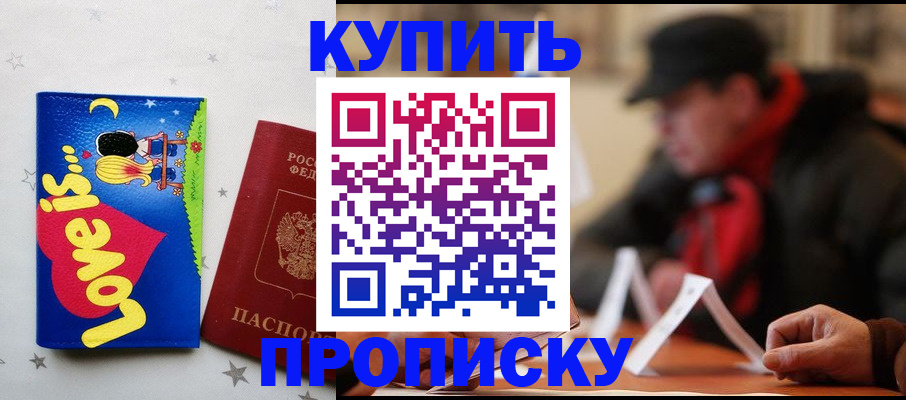 прописка в квартире в Людиново