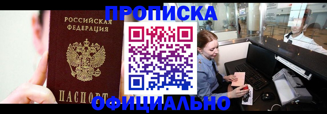 временная прописка в Людиново