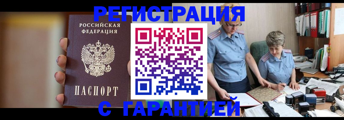миграционный учет в Людиново